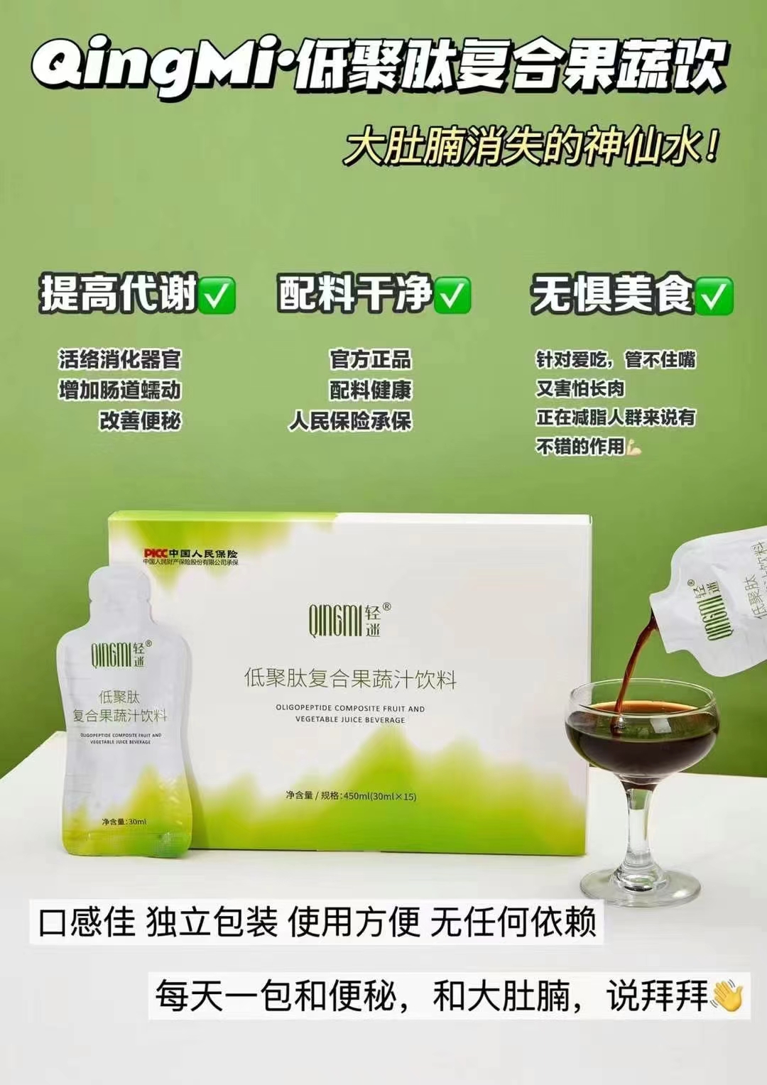 大環(huán)境時代，日常排毒所需【輕迷果蔬肽飲，純植物果蔬制作，成分健康安心】