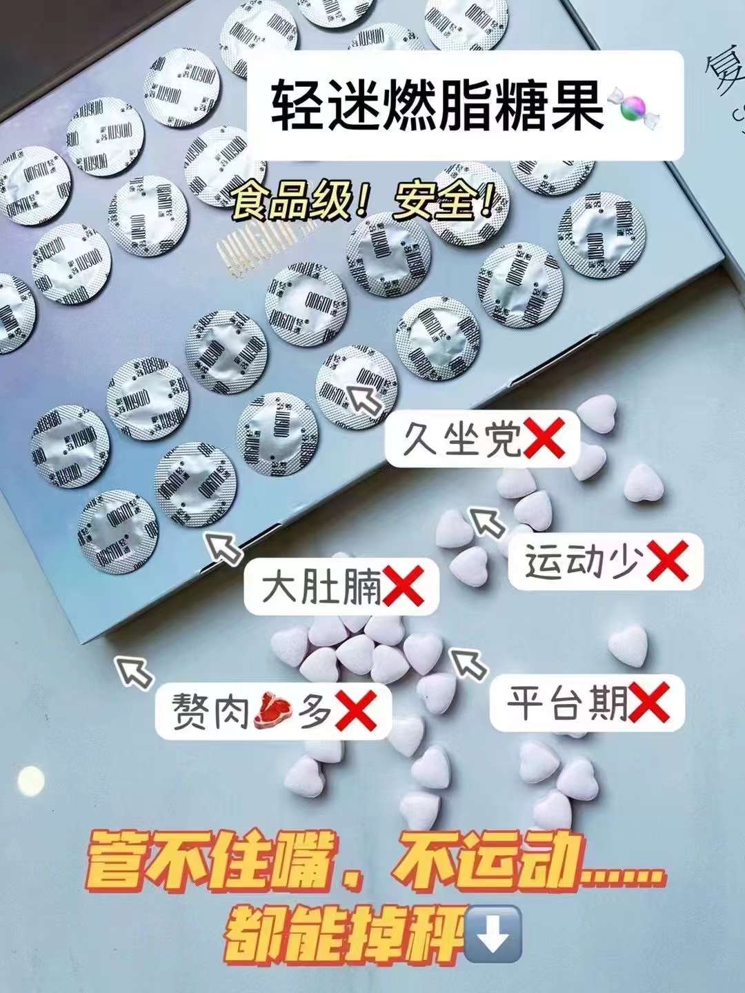 頑固性肥胖體質(zhì)也能掉秤的減脂產(chǎn)品【輕迷果蔬糖片】月瘦8-25斤，招代理商