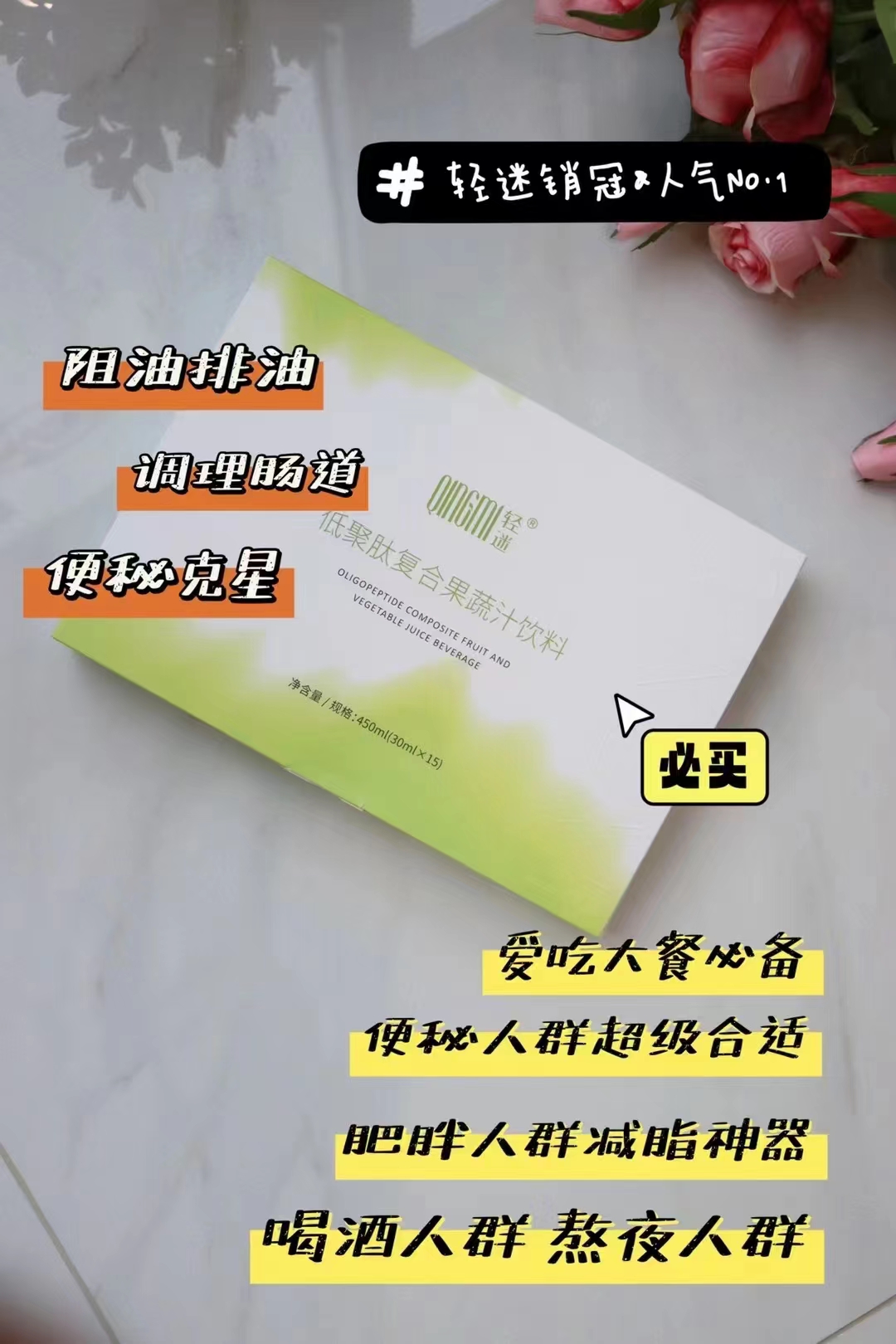 日常排油排毒必備好品【輕迷低聚肽復(fù)合果蔬汁】廠家貨源直銷批發(fā)，享一件代發(fā)
