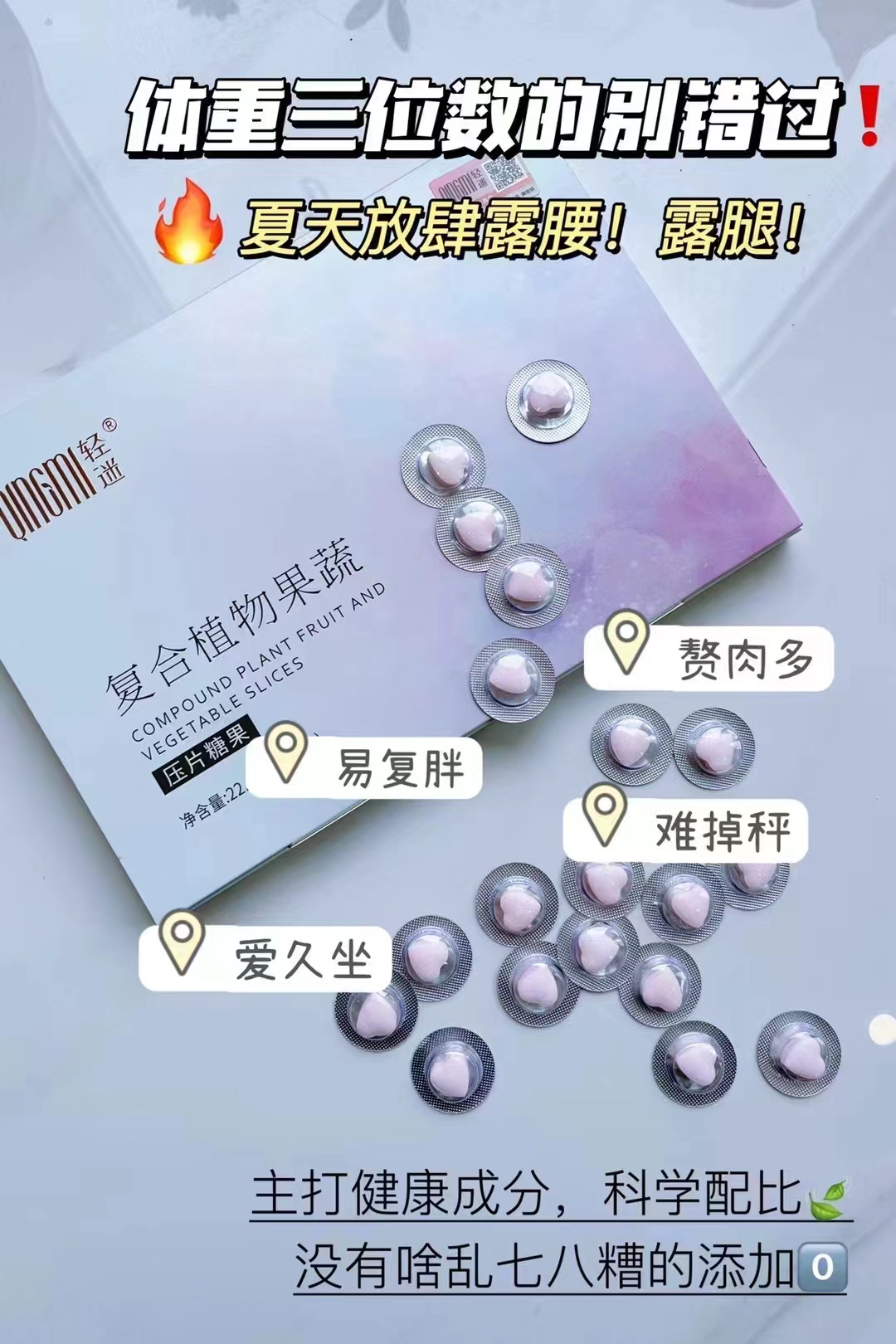 輕迷果蔬壓片糖果代理價(jià)多少？微商零售價(jià)多少錢一盒？