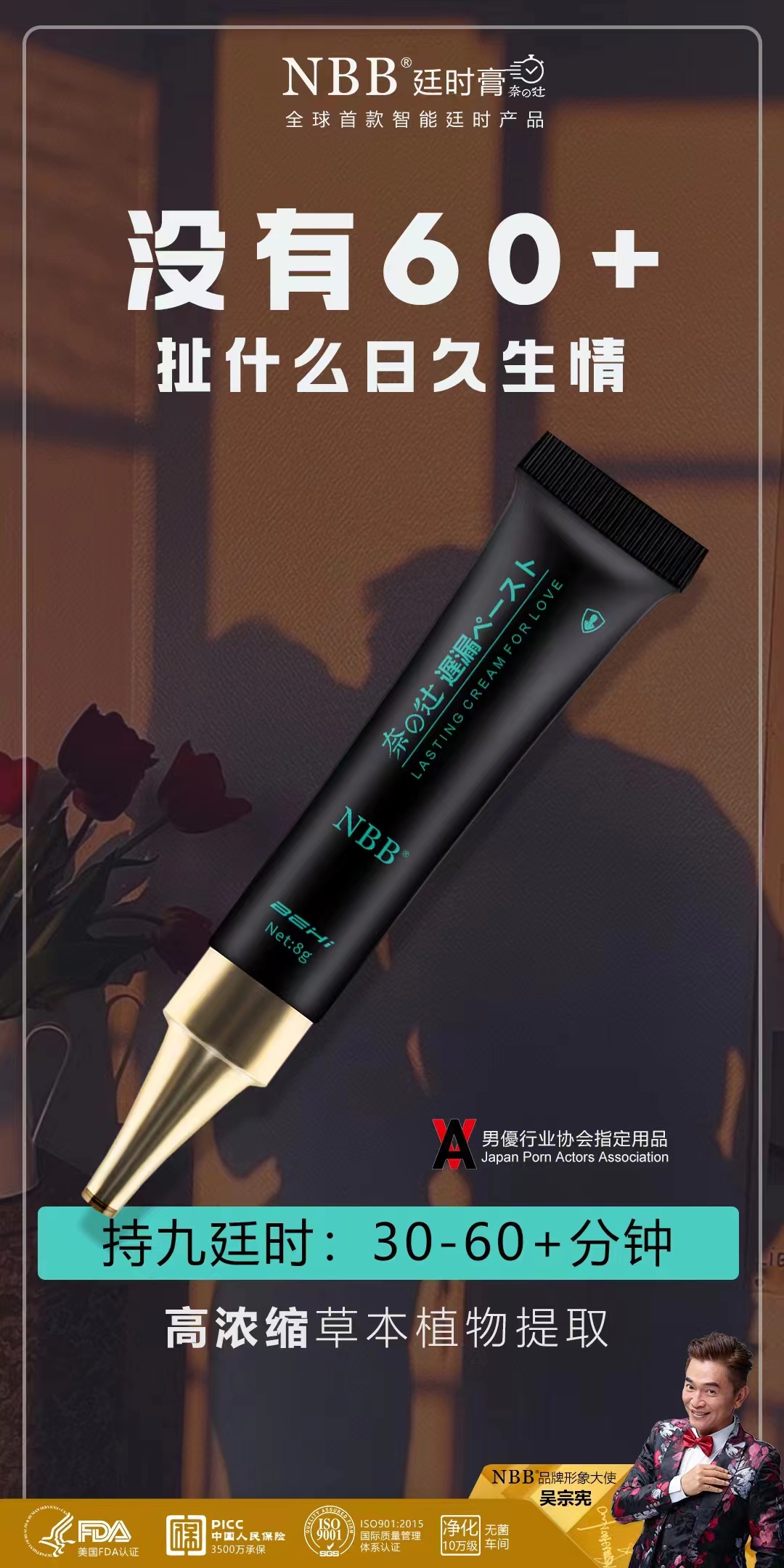 NBB延時(shí)膏涂抹后30分鐘起效持續(xù)巖石48小時(shí)