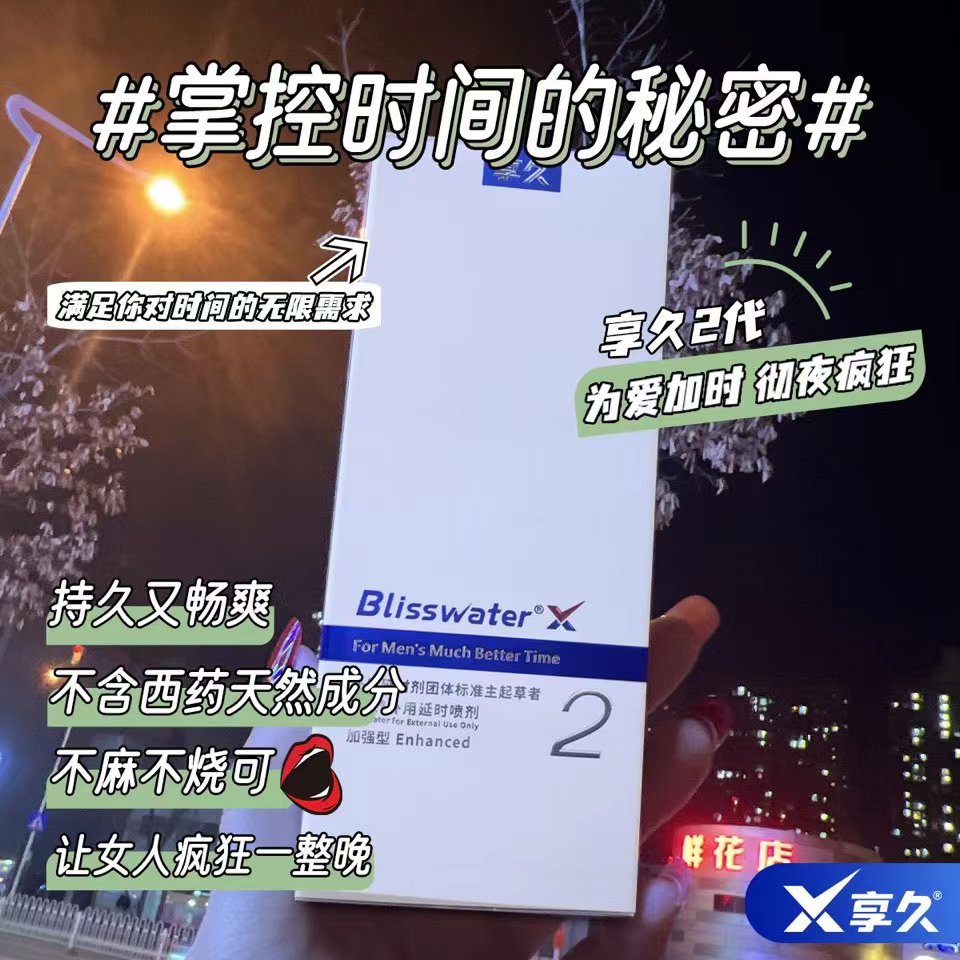 享久延時噴劑泡妞必備持久巖石告別早謝敏感