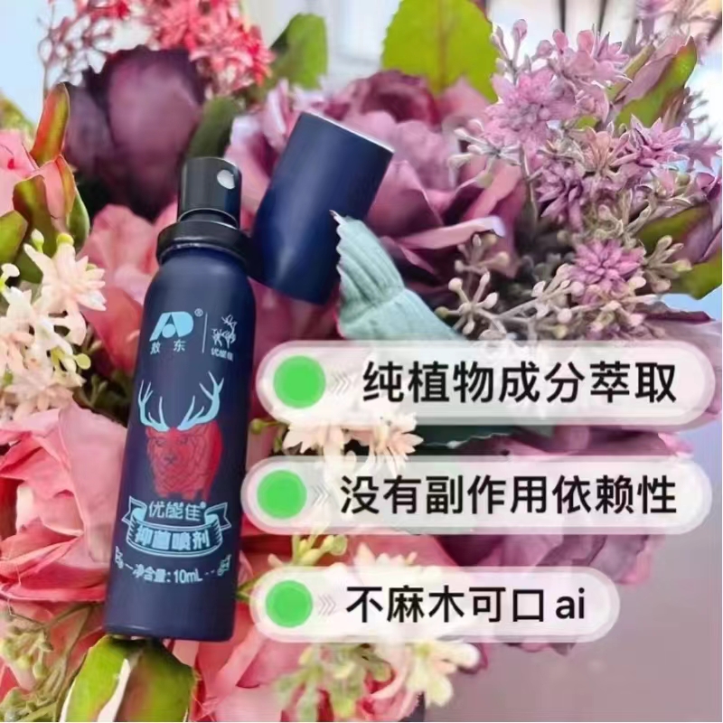 吉林敖東延時(shí)噴劑降低敏感度有效巖石48小時(shí)持續(xù)有效