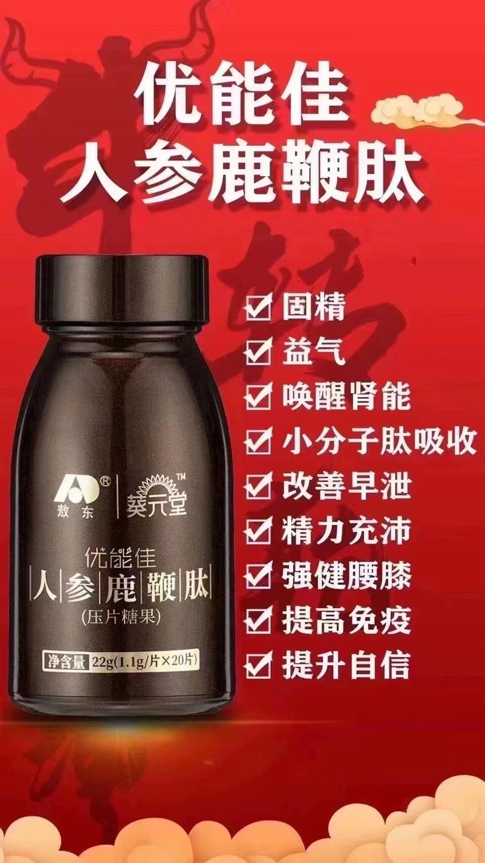 久坐腰膝酸軟甚虛優(yōu)能佳鹿鞭肽肽補甚提升體力增英巖石