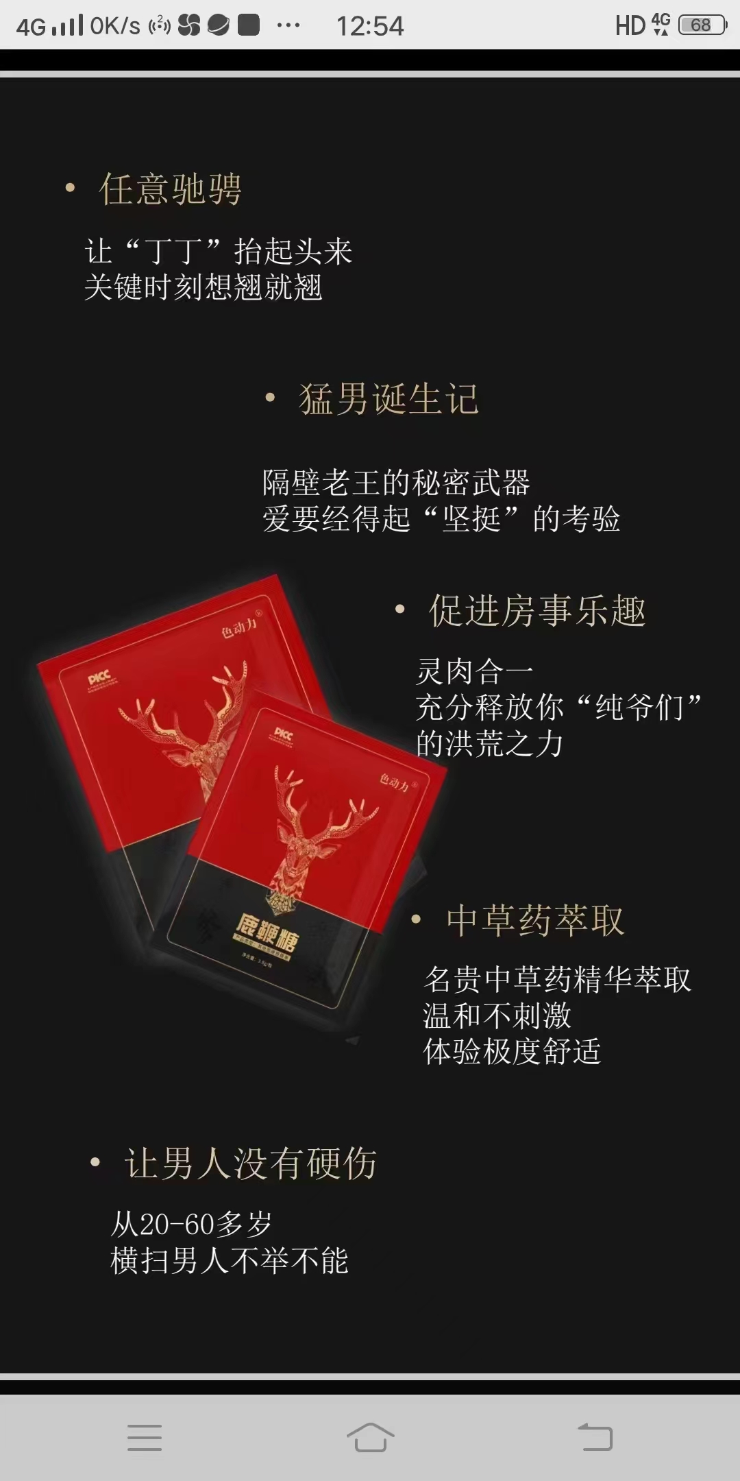 滋膳力鹿鞭糖硬漢首選持續(xù)巖石提升硬度告別陽偉棗謝